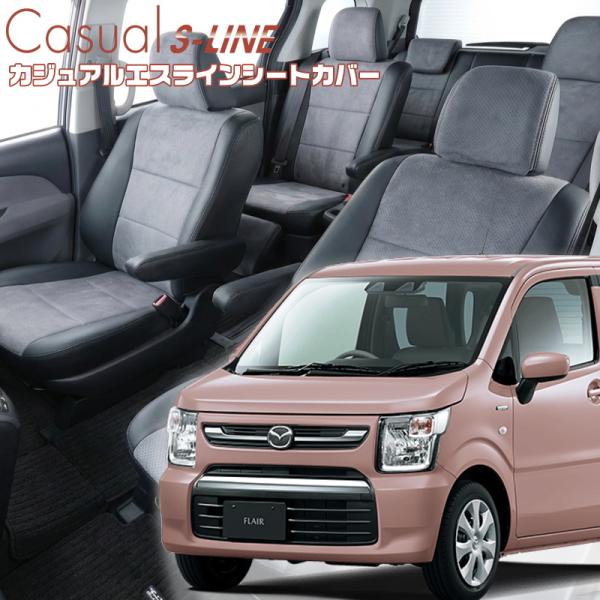 フレア[MJ55S / MJ95S][H29/2-R4/8]品番S670・ベレッツァ 　カジュアルエ...