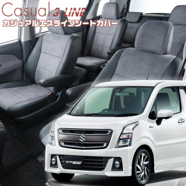 ワゴンRスティングレー[MH55S/MH95S][H29/2-R7/12]品番S673・ベレッツァ ...