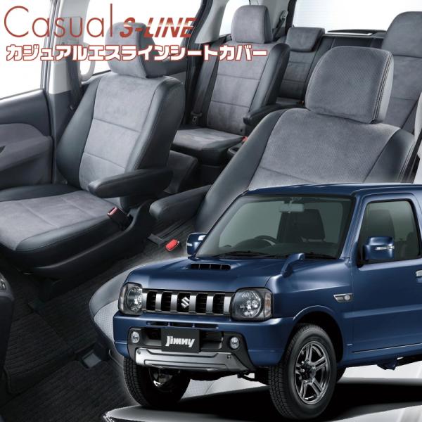 ジムニー[JB23W][H16/10-H22/9]品番S691・ベレッツァ 　カジュアルエスラインシ...