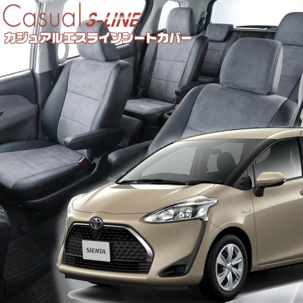 シエンタハイブリッド[NHP170G][H30/9-R4/8]品番T036・ベレッツァ 　カジュアル...