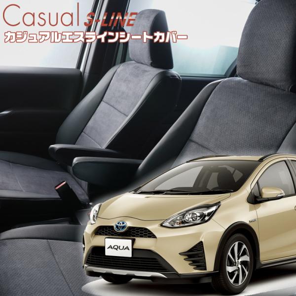 アクア[NHP10][H29/6-R3/7]品番T064・ベレッツァ 　カジュアルエスラインシートカ...
