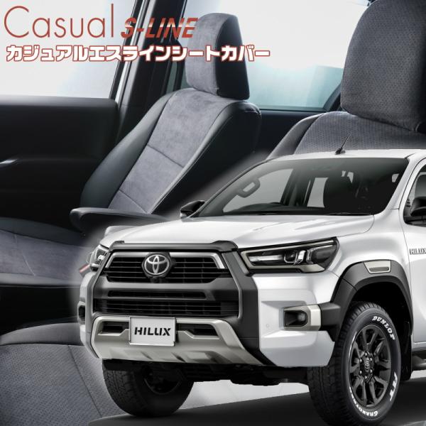ハイラックス[GUN125][H29/9-]品番T2025・ベレッツァ 　カジュアルエスラインシート...
