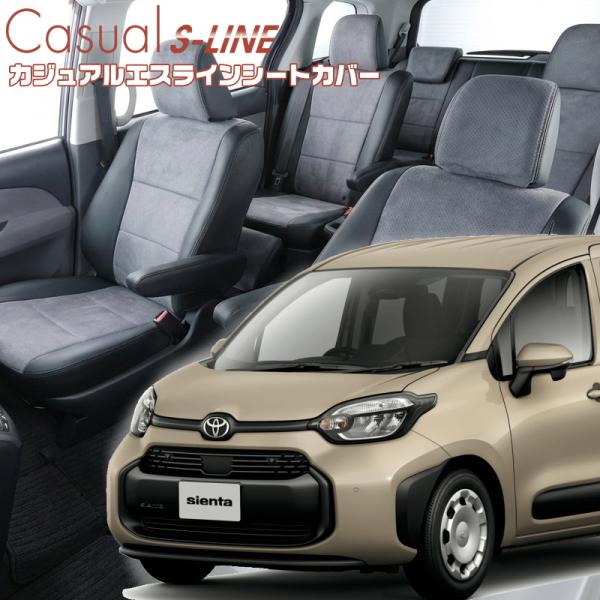 シエンタ[MXPC10G ][R4/9-]品番T2036・ベレッツァ 　カジュアルエスラインシートカ...
