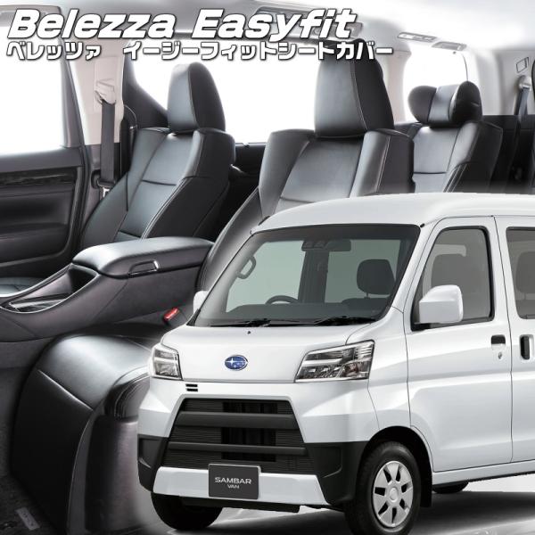 サンバーバン[S321B / S331B][H27/12-R3/12]品番D7005・ベレッツァ 　...