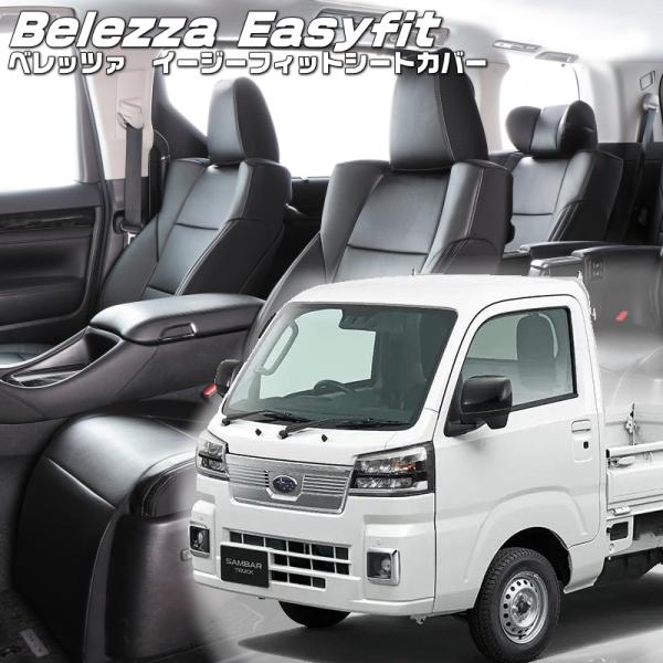 サンバートラック [S500J/S510J] [R4/1-]品番D7016・ベレッツァ 　イージーフ...