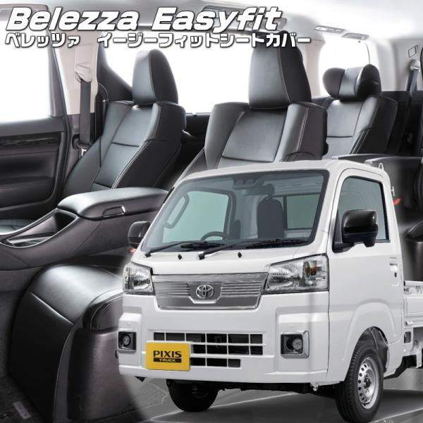 ピクシストラック[S500U / S510U][R4/1-]品番D7016・ベレッツァ 　イージーフ...