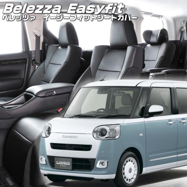 ムーヴキャンバス [ LA850S / LA860S][R4/7-]品番D7020・ベレッツァ 　イ...
