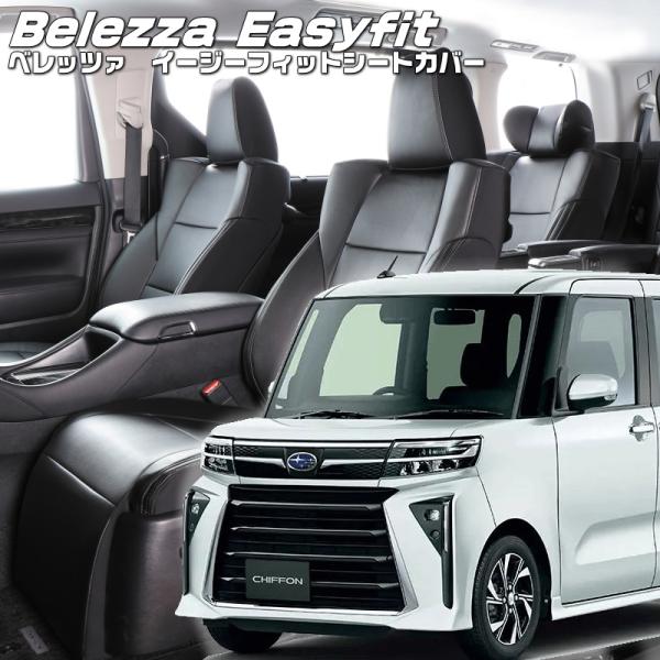 シフォンカスタム[LA650F/LA660F][R4/10-]品番D7023・ベレッツァ 　イージー...