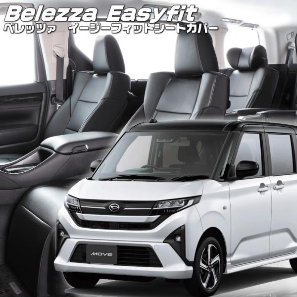 ムーヴ[LA850S / LA860S][R7/6-]品番D7029・ベレッツァ 　イージーフィット...