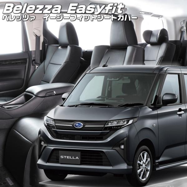 ステラ[LA850F / LA860F][R7/6-]品番D7029・ベレッツァ 　イージーフィット...