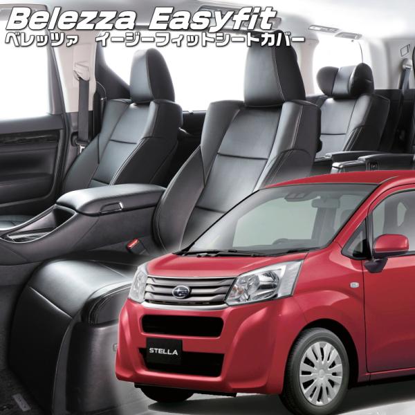 ステラ[LA150F / LA160F][H29/8-R5/6]品番D796・ベレッツァ 　イージー...