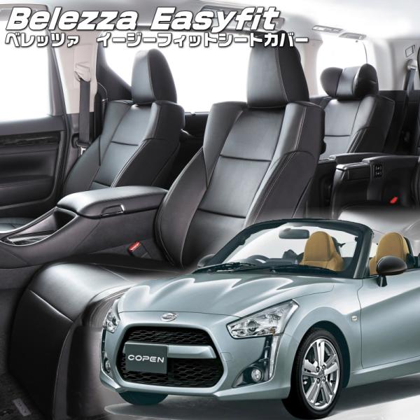 コペン [LA400K][H26/6-]品番D798・ベレッツァ 　イージーフィットシートカバー 初...
