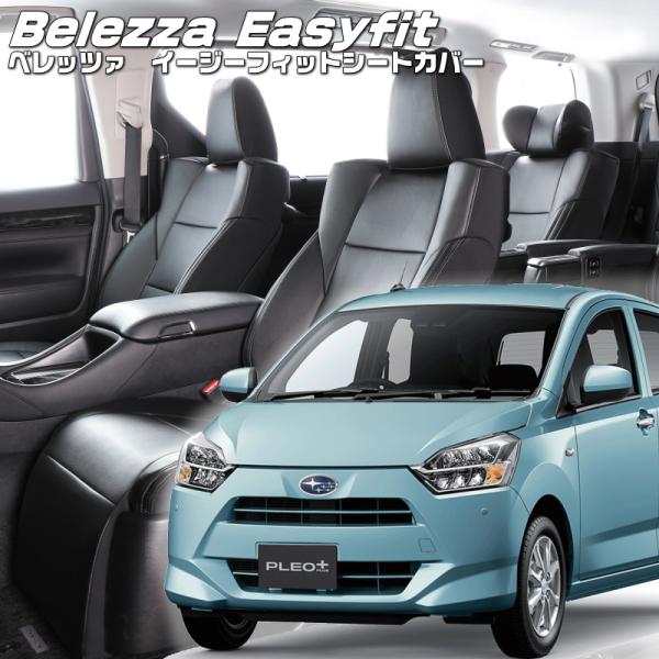 プレオプラス[LA350F / LA360F][H29/5-]品番D799・ベレッツァ 　イージーフ...