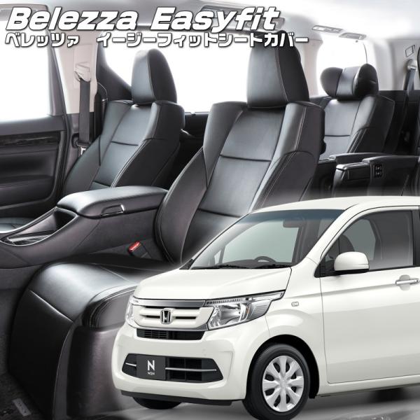 N-WGN[JH1 / JH2][H25/11-R1/7]品番H091・ベレッツァ 　イージーフィッ...