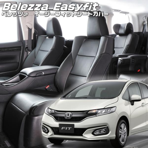 フィット[GK3 / GK4 / GK5 / GK6 ][H25/9-R2/1]品番H115・ベレッ...