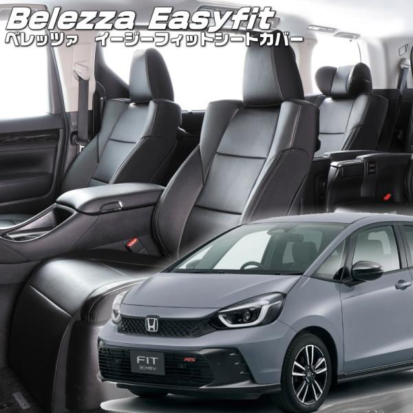 フィットハイブリッド[GR3 / GR4][R4/10-]品番H168・ベレッツァ 　イージーフィッ...
