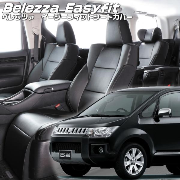 デリカ D:5 [CV2W / CV5W][H31/2-R7/12]品番MI780・ベレッツァ 　イ...