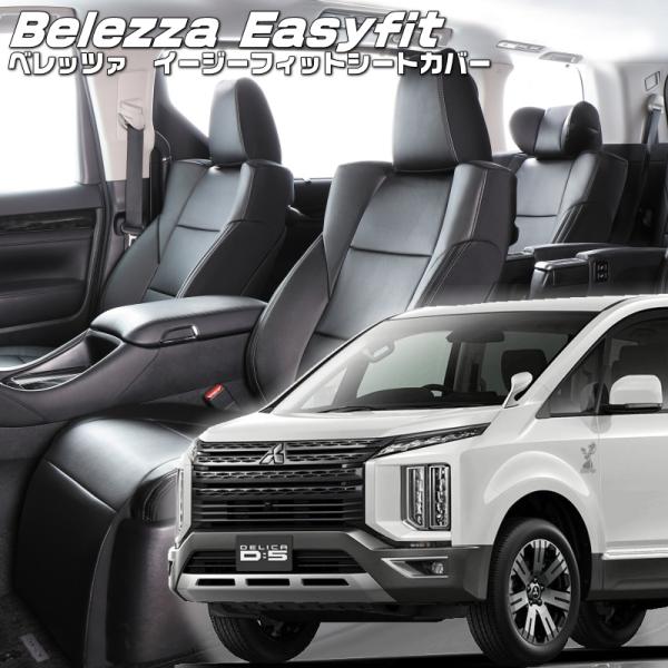 デリカ D:5 [CV1W][H31/2-R7/12]品番MI833・ベレッツァ 　ベレッツァ 　イ...