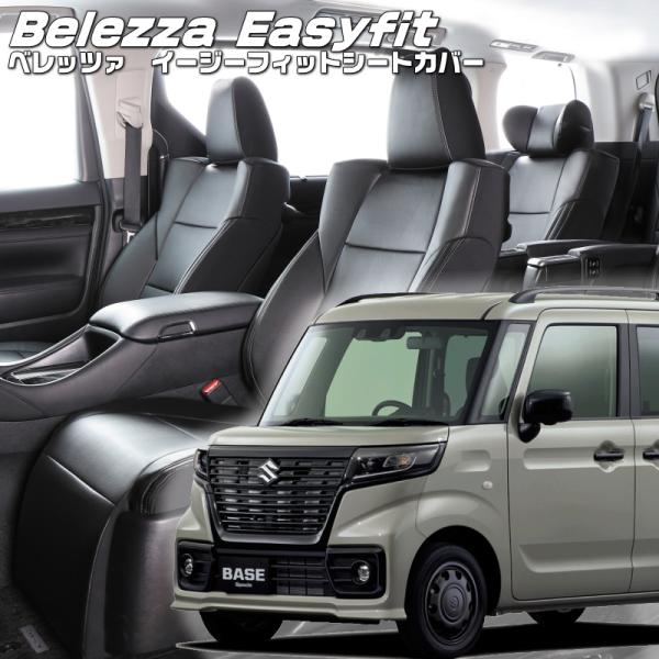スペーシアベース[MK33V][R4/8-]品番S6007・ベレッツァ 　イージーフィットシートカバ...