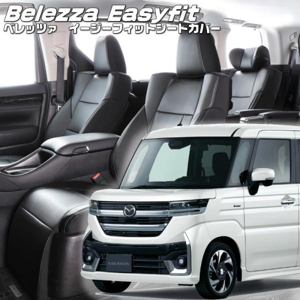 フレアワゴンカスタムスタイル [MM54S/MM94S] [R6/1-]品番S6012・ベレッツァ ...