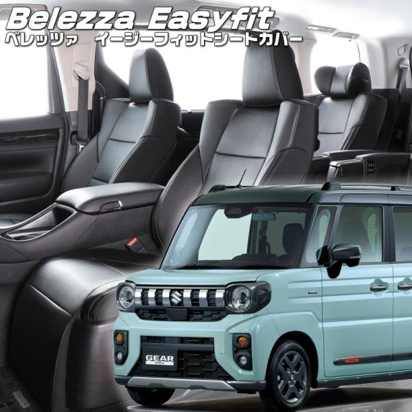 スペーシアギア[MK54S / MK94S] [R6/10-]品番S6024・ベレッツァ 　イージー...