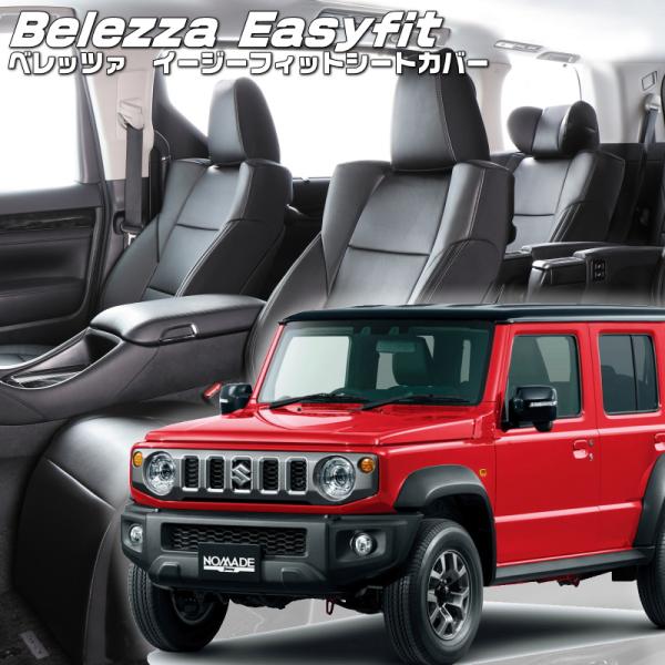 ジムニーノマド[JC74W] [R7/4-]品番S6025・ベレッツァ 　イージーフィットシートカバ...
