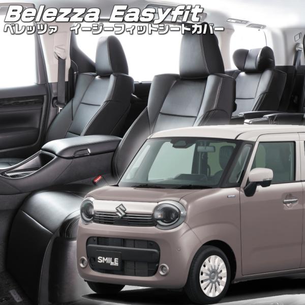 ワゴンRスマイル[MX91S][R6/12-]品番S6027・ベレッツァ 　イージーフィットシートカ...