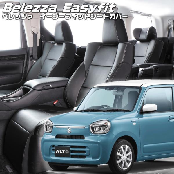 アルト[HA37S/HA97S][R4/1-R7/7]品番S6029・ベレッツァ 　イージーフィット...