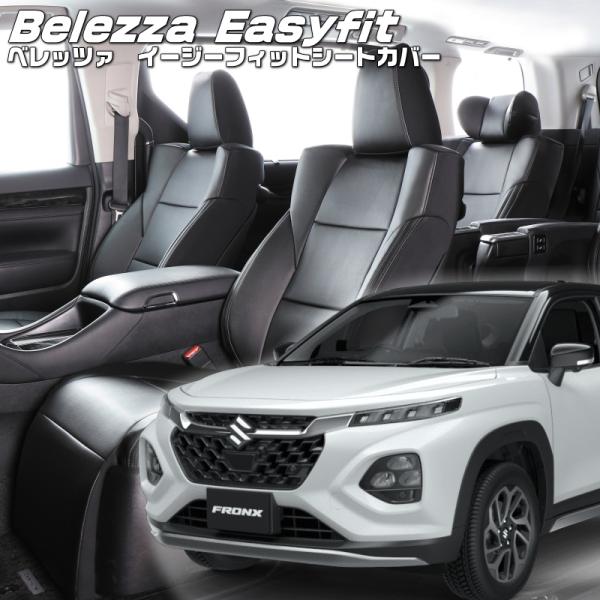 フロンクス [WDB3S/WEB3S][R6/10-]品番S6031・ベレッツァ 　イージーフィット...