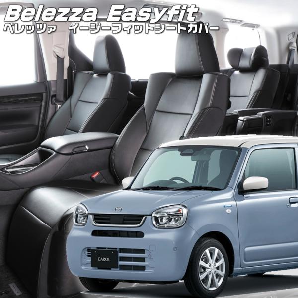 キャロル[HB37S/HB97S] [R7/8-]品番S6032・ベレッツァ 　イージーフィットシー...