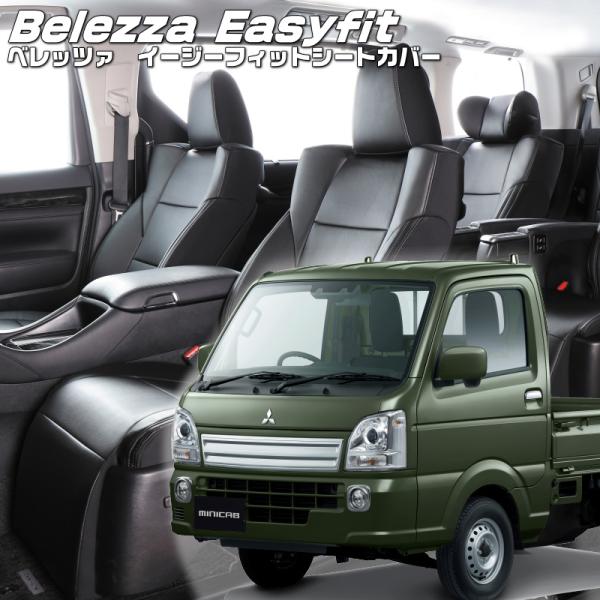 ミニキャブトラック[DS16T][H27/9-R8/1]品番S664・ベレッツァ 　イージーフィット...