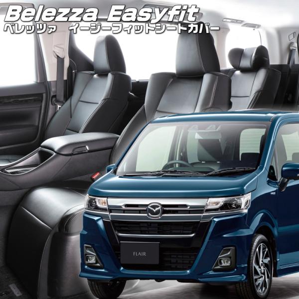 フレア[MJ55S / MJ95S][R4/9-R7/12]品番S673・ベレッツァ 　イージーフィ...