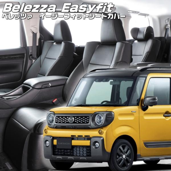 フレアワゴンタフスタイル[MM53S] [H30/12-R5/12]品番S686・ベレッツァ 　イー...