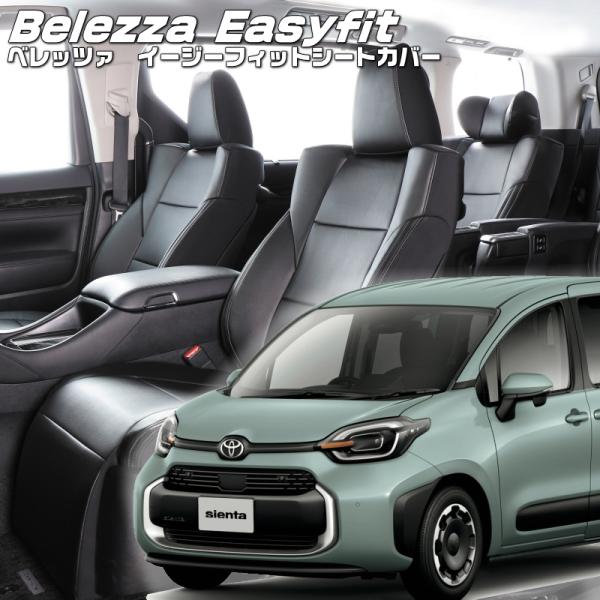 シエンタハイブリッド[MXPL10G / MXPL15G][R4/9-]品番T2036・ベレッツァ ...