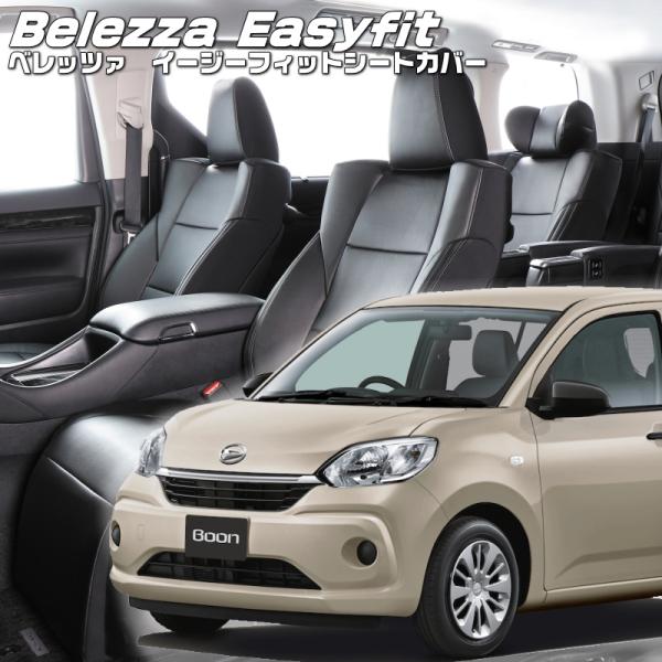 ブーン[M700S / M710S][H28/4-R5/10]品番T289・ベレッツァ 　イージーフ...