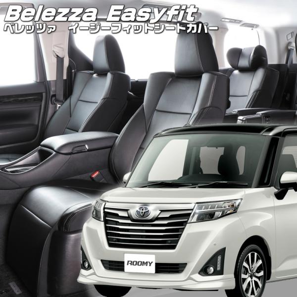 ルーミー[M900A / M910A][H28/11-R2/8]品番T397・ベレッツァ 　イージー...