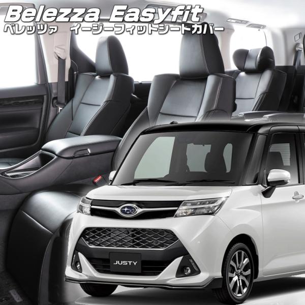 ジャスティ[M900F / M910F][H28/11-R2/8]品番T397・ベレッツァ 　イージ...