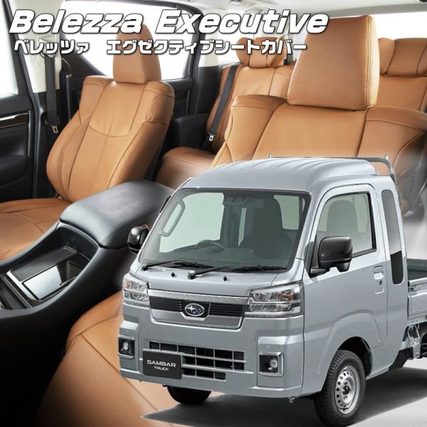 サンバートラック [S500J/S510J] [R4/1-]品番D7014・エグゼクティブシートカバ...