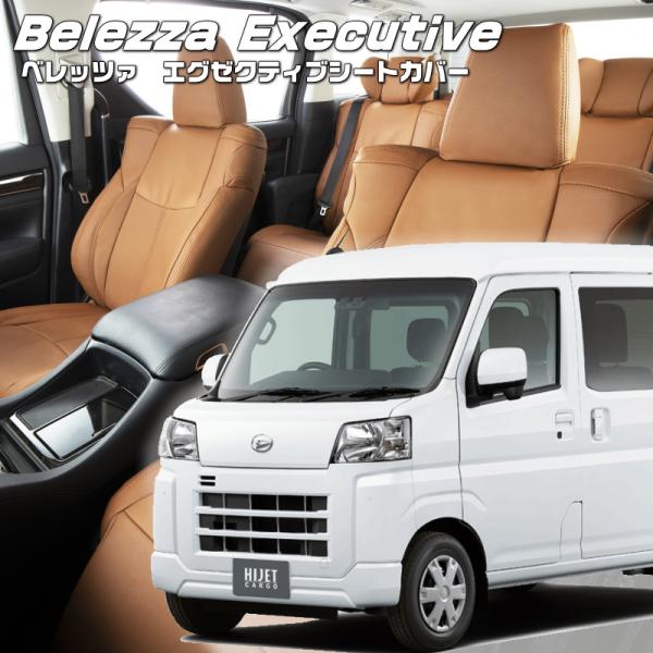 ハイゼットカーゴ [S700V / S710V][R4/1-]品番D7018・エグゼクティブシートカ...