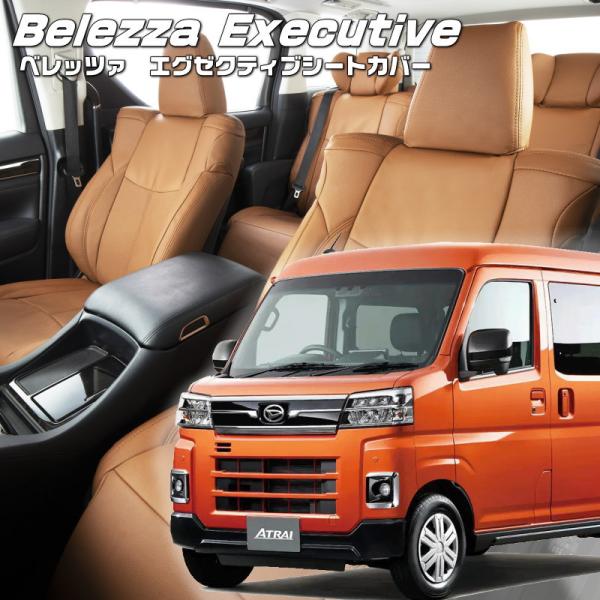 アトレー[S700V / S710V][R4/1-]品番D7021・エグゼクティブシートカバー ・セ...