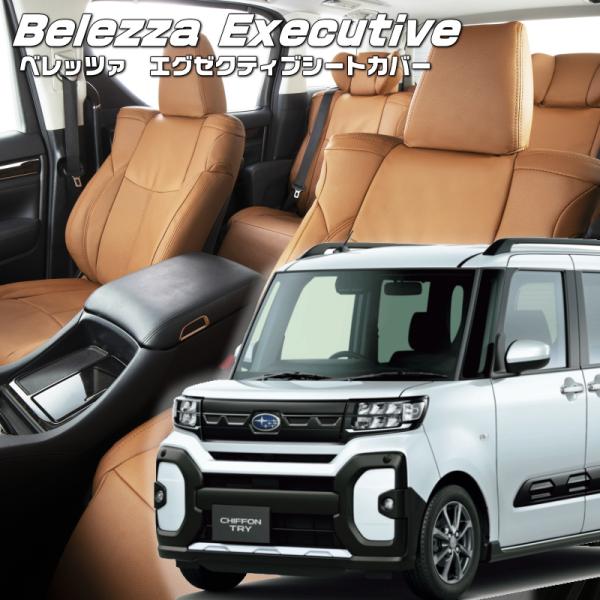 シフォントライ[LA650F/LA660F][R6/10-]品番D7023・エグゼクティブシートカバ...