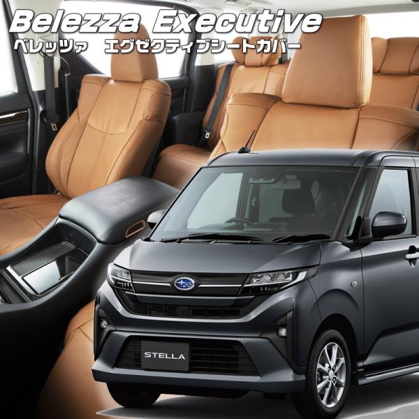 ステラ[LA850F / LA860F][R7/6-]品番D7029・エグゼクティブシートカバー ・...