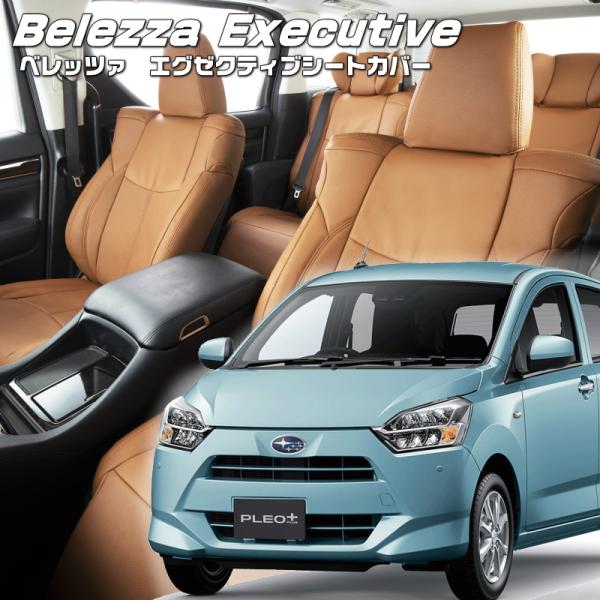 プレオプラス[LA350F / LA360F][H29/5-]品番D743・エグゼクティブシートカバ...