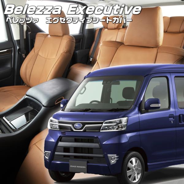 ディアスワゴン[S321N / S331N][H29/11-R3/12]品番D853・エグゼクティブ...