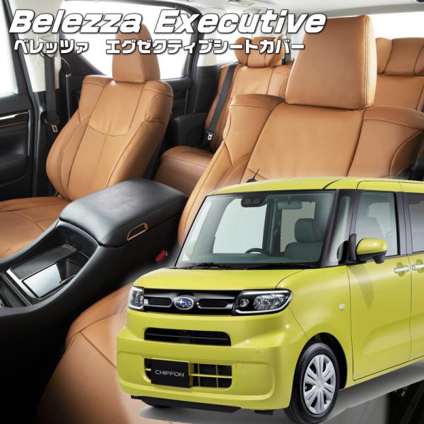 シフォン[LA650F/LA660F][R1/8-R4/9-]品番D858・エグゼクティブシートカバ...