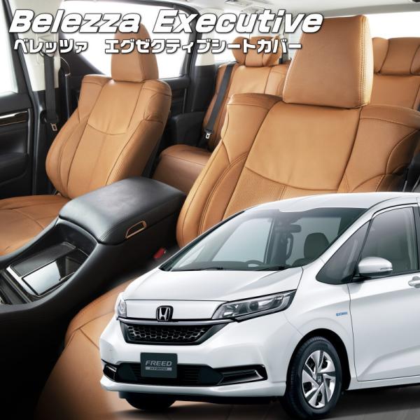 フリードハイブリッド[GB7 / GB8][H28/10-R6/6]]品番H109・エグゼクティブシ...