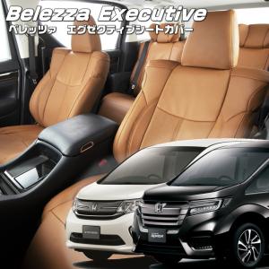 ステップワゴンRP5型　スパーダ ハイブリッド用ベッド　レザータイプ Bellezza（ベレッツァ） ステップワゴンハイブリッド[RP5][H29/10-R4/5