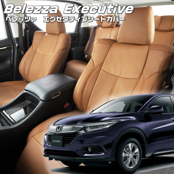 ヴェゼル[RU1 / RU2][H30/2-R3/4]品番H143・エグゼクティブシートカバー ・セ...