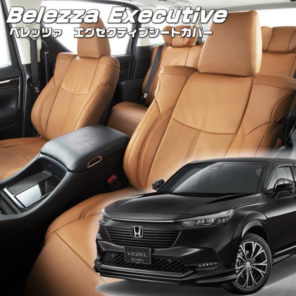 ヴェゼル[RV3 / RV4][R3/5-R6/4]品番H164・エグゼクティブシートカバー ・セン...