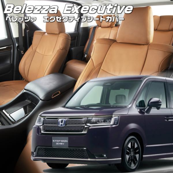 ステップワゴンハイブリッド[RP8][R4/6-]品番H169・エグゼクティブシートカバー ・センタ...